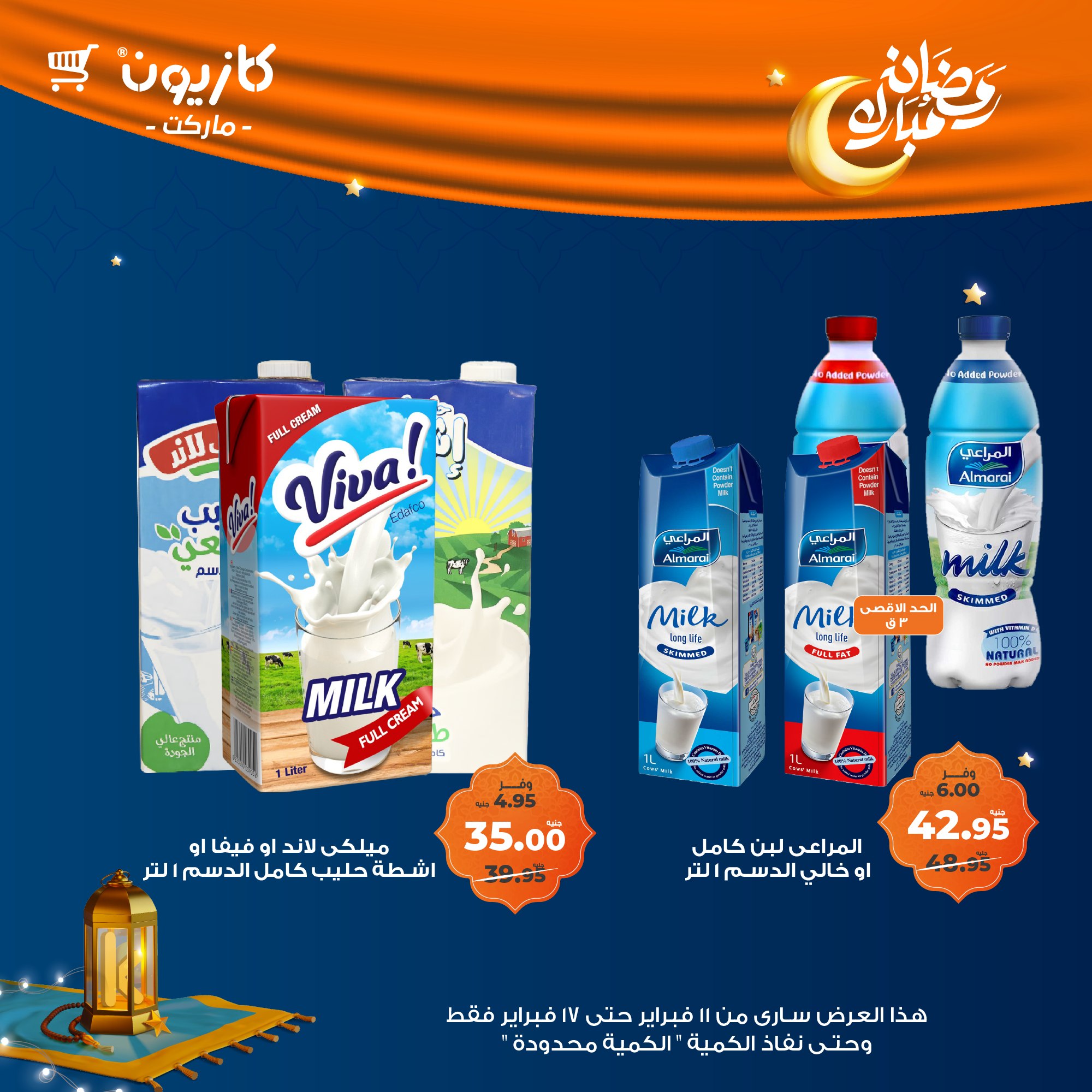 kazyon offers from 11feb to 17feb 2025 عروض كازيون من 11 فبراير حتى 17 فبراير 2025 صفحة رقم 23